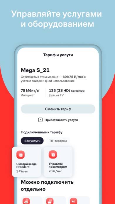 Мой Дом.ру Скриншот приложения #3