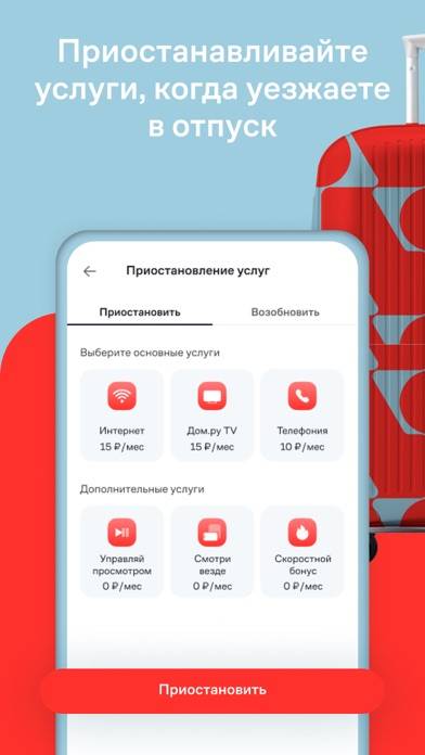 Мой Дом.ру Скриншот приложения #6
