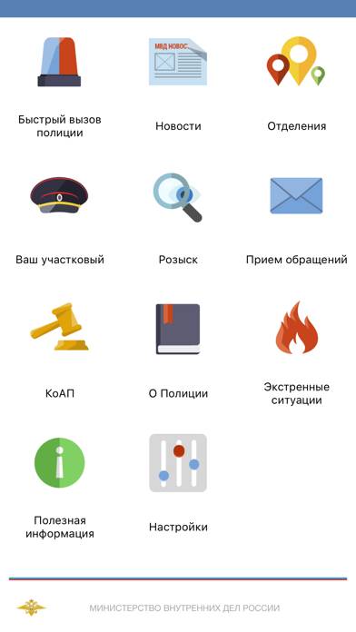 МВД России Скриншот приложения #1