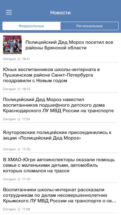 МВД России Скриншот приложения #3