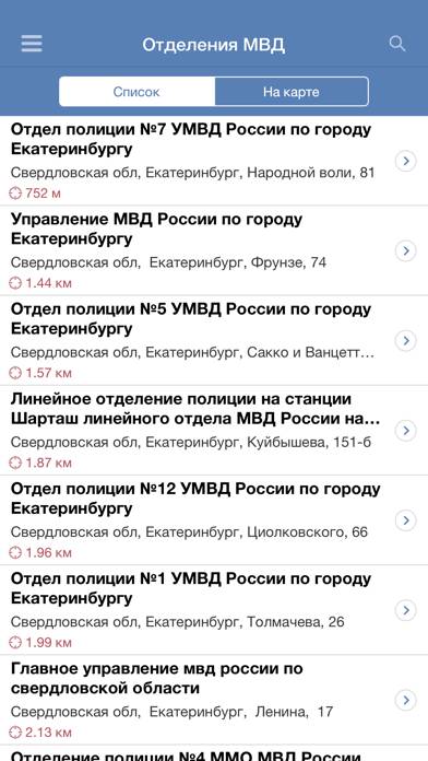 МВД России Скриншот приложения #4