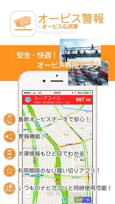 オービス警報 App screenshot #1
