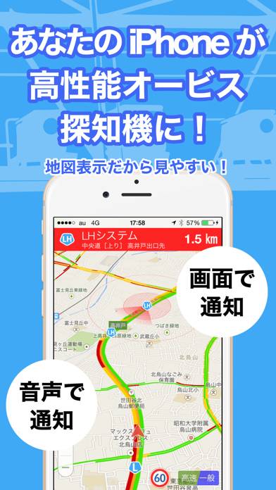 オービス警報 App screenshot #2