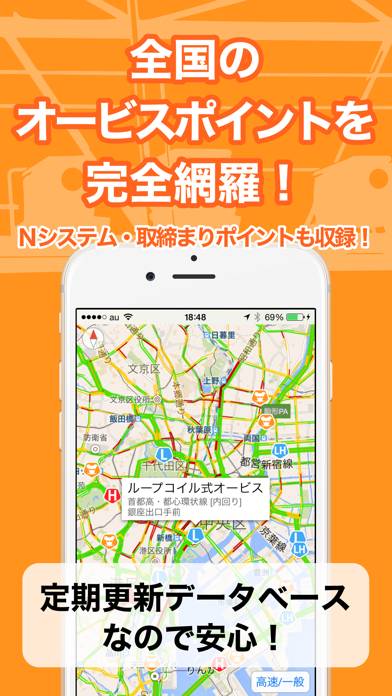 オービス警報 App screenshot #4