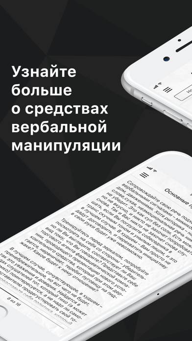 Черная риторика App screenshot