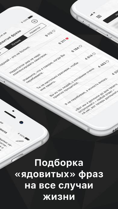 Черная риторика App screenshot