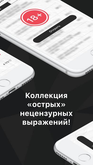 Черная риторика App screenshot