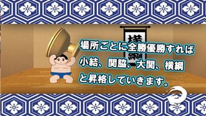 大相撲 game screenshot