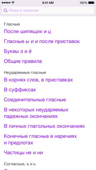The Russian language rules App screenshot #1