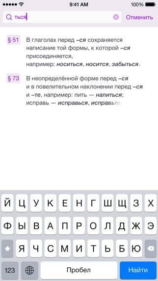 The Russian language rules Скриншот приложения #2