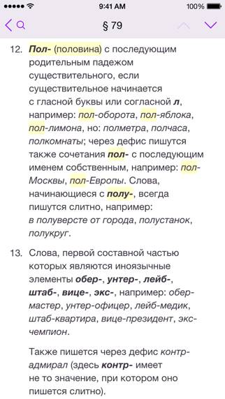 The Russian language rules Скриншот приложения #3