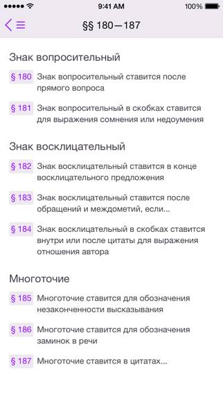The Russian language rules Скриншот приложения #4