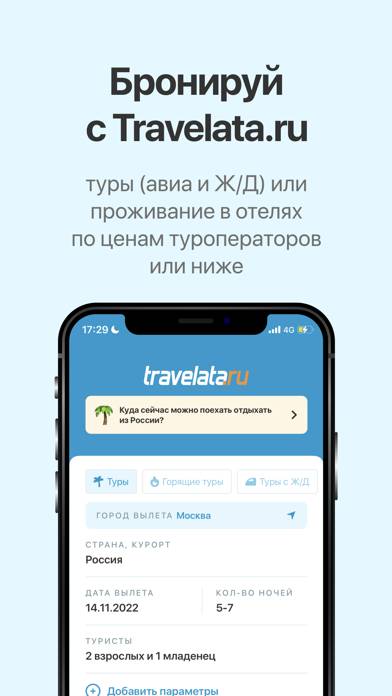 Горящие туры в Travelata.ru App screenshot #1