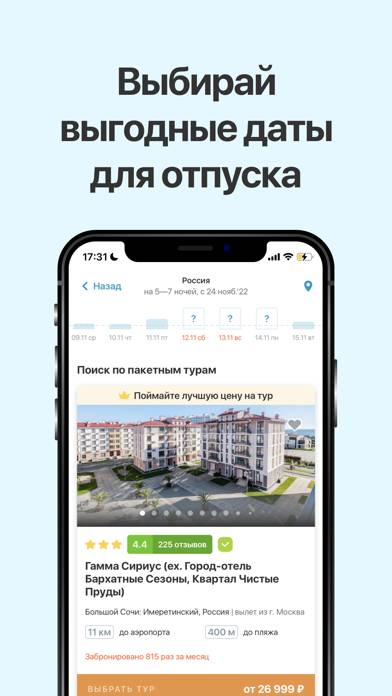 Горящие туры в Travelata.ru Скриншот приложения #2