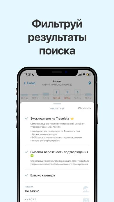 Горящие туры в Travelata.ru App screenshot #3