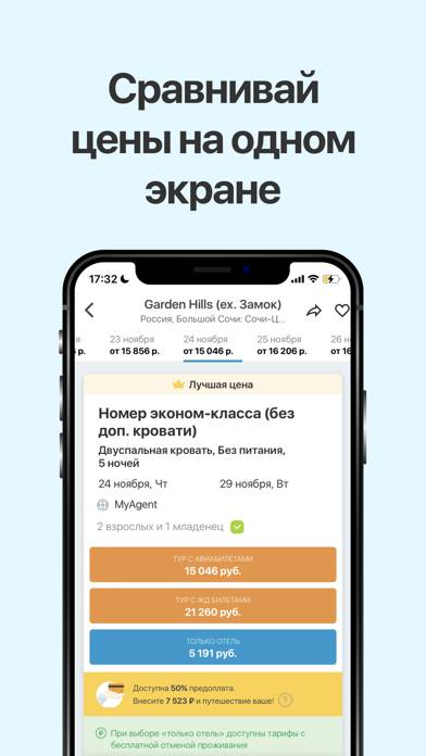Горящие туры в Travelata.ru Скриншот приложения #4