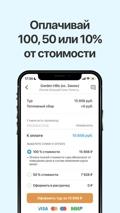 Горящие туры в Travelata.ru Скриншот приложения #5