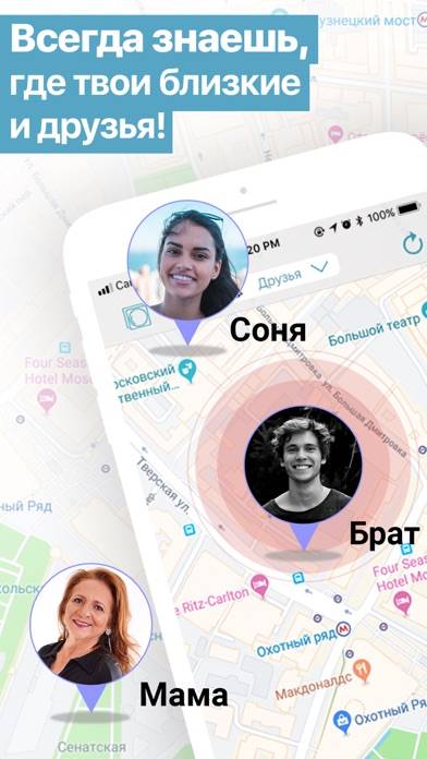 iMapp - найти телефон друзей Bildschirmfoto