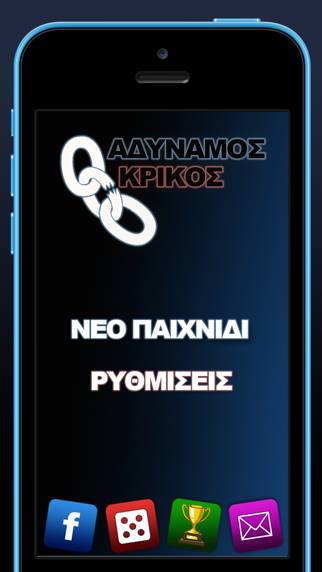 Αδύναμος Κρίκος Uygulama ekran görüntüsü #1