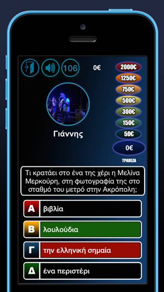 Αδύναμος Κρίκος game screenshot