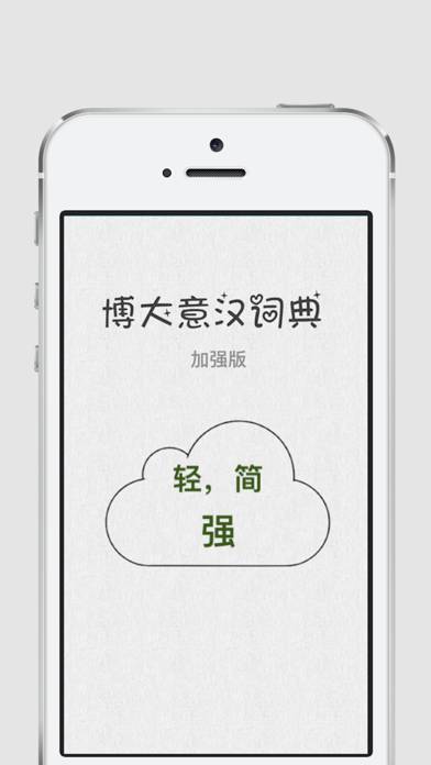 意汉词典 plus App screenshot #1