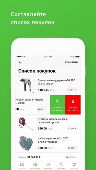 Леруа Мерлен: товары для дома Скриншот приложения #5