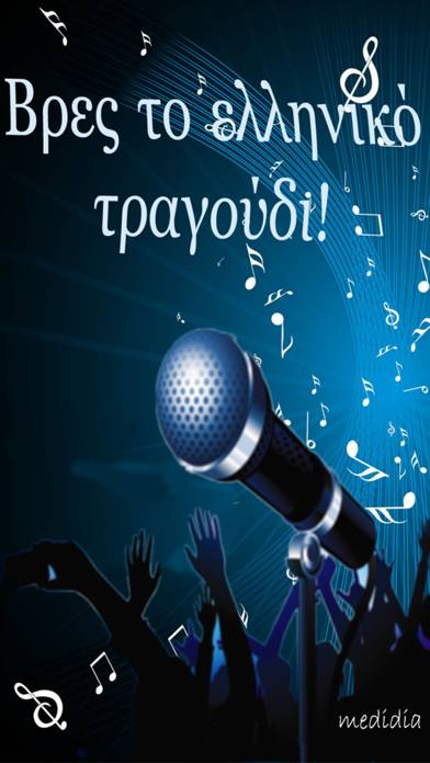 Βρες το ελληνικό τραγούδι! Uygulama ekran görüntüsü #1