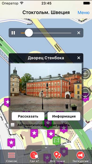 Стокгольм аудио- путеводитель App screenshot #1