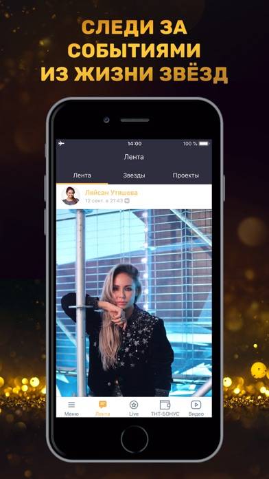 ТНТ-club App screenshot