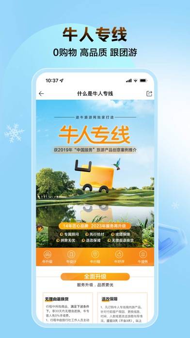 途牛旅游pro-高品质旅游产品预订 App screenshot #2