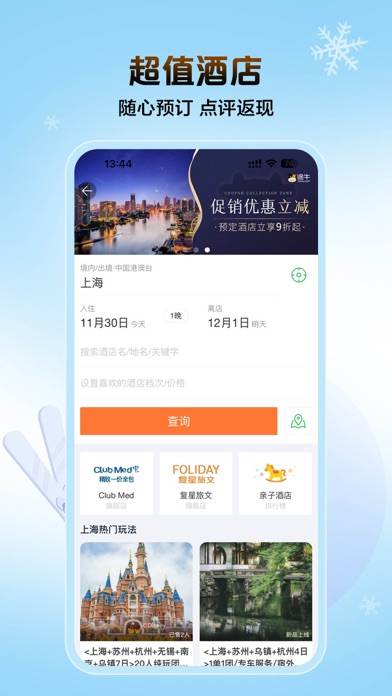 途牛旅游pro-高品质旅游产品预订 App screenshot #4