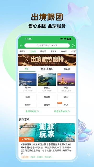途牛旅游pro-高品质旅游产品预订 App screenshot #5