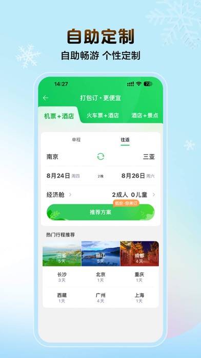途牛旅游pro-高品质旅游产品预订 Schermata dell'app #6