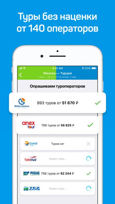 Слетать.ру Поиск туров Скриншот приложения #1