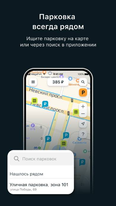 Парковки Санкт-Петербурга Скриншот приложения #5