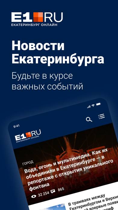 E1  новости Екатеринбурга Скриншот приложения #1