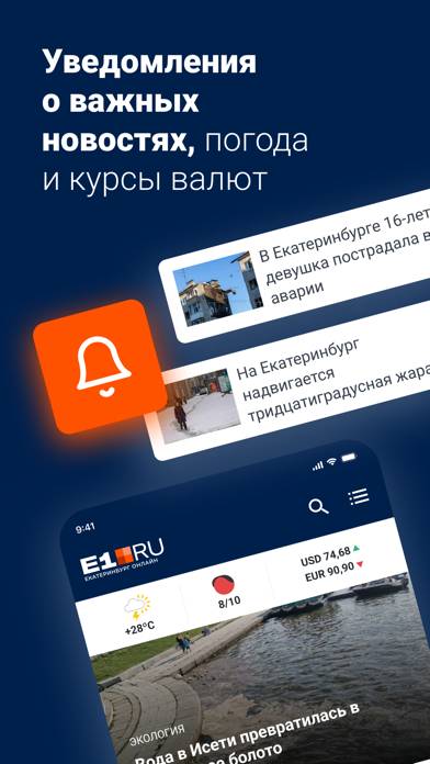 E1  новости Екатеринбурга Скриншот приложения #5