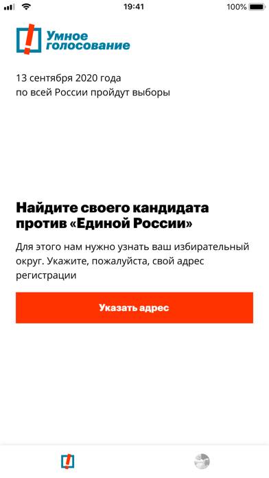 Навальный | Умное голосование App screenshot #1