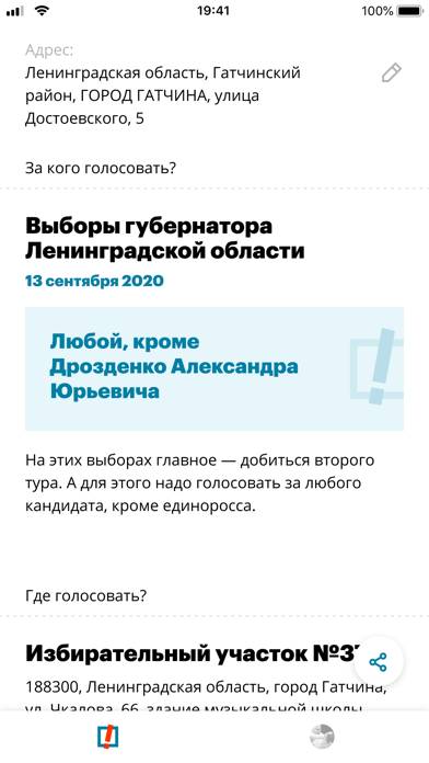Навальный | Умное голосование App screenshot #2