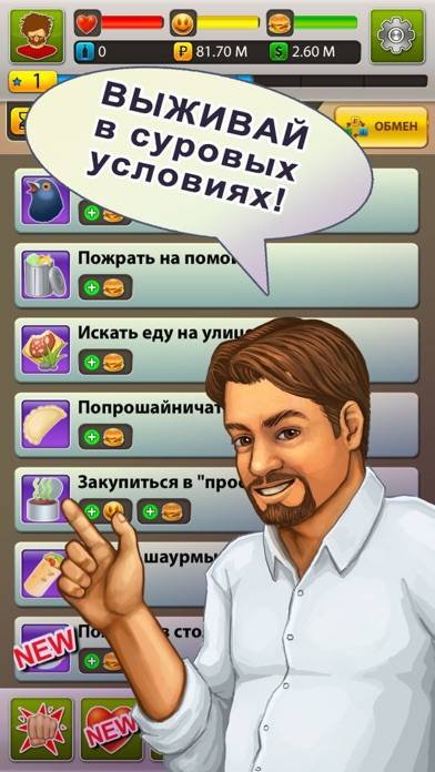 Бомжара App-Screenshot #2