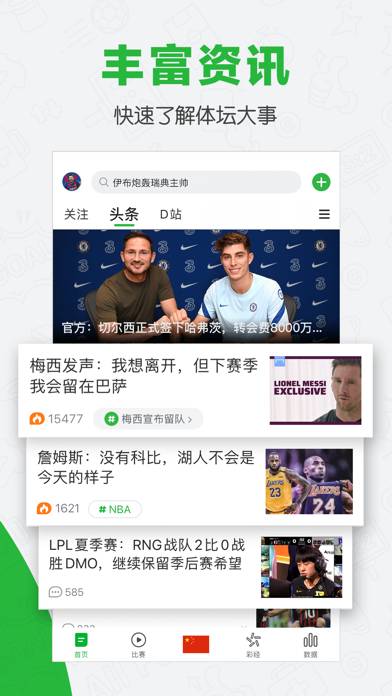 懂球帝极速版 App screenshot #2