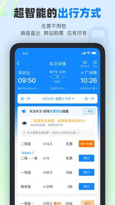 高铁管家pro Captura de pantalla de la aplicación #2