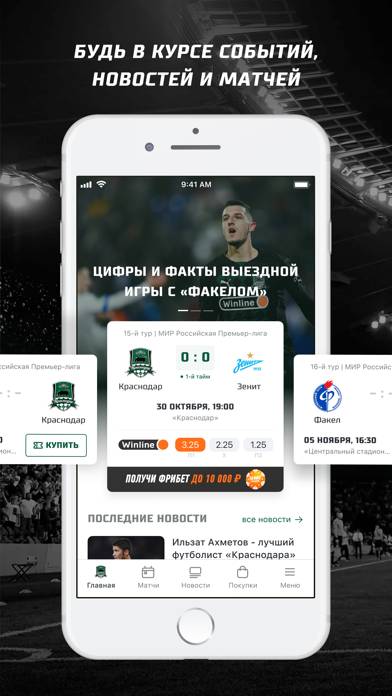 ФК «Краснодар» Скриншот приложения #1