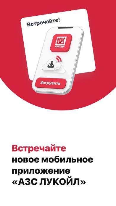 АЗС ЛУКОЙЛ - топливо, бензин App Download