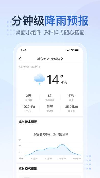 2345天气王-天气和空气质量查询小组件 App screenshot #5