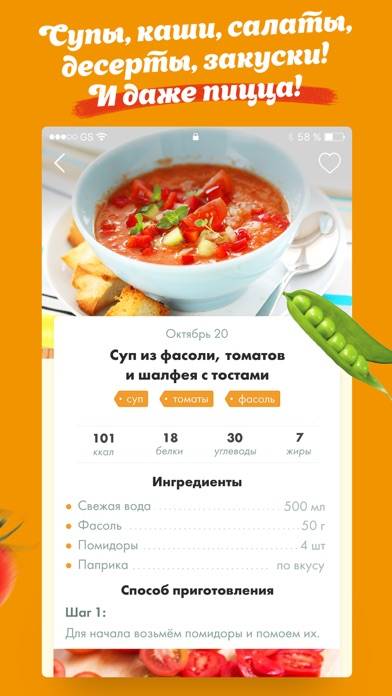 Постные рецепты вкусных блюд! Скриншот приложения #2