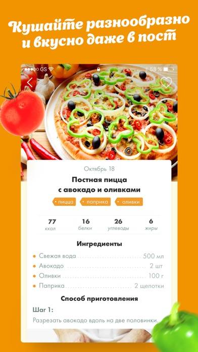 Постные рецепты вкусных блюд! App screenshot #4