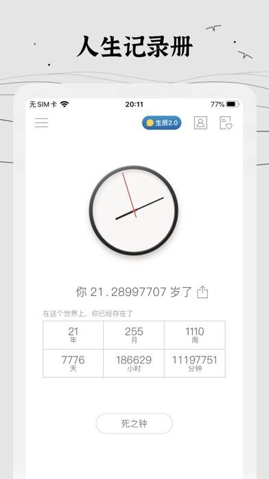 生辰  桌面时间小组件 Captura de pantalla de la aplicación #4