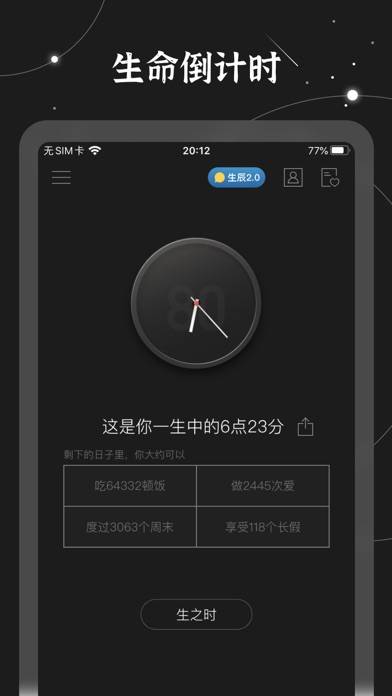 生辰  桌面时间小组件 Captura de pantalla de la aplicación #5