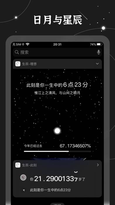 生辰  桌面时间小组件 Captura de pantalla de la aplicación #6